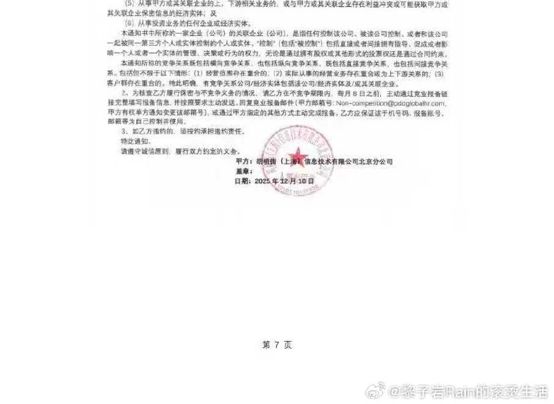 12·3拼多多执法冲突后续：30人被辞退并质疑执法人员言论2025年12月3日，国家市场监管总局执法稽查局稽查四处处长韩冰带队，与地方市监进驻拼多多上海总部，就食品安全和“转单宝”等事项检查